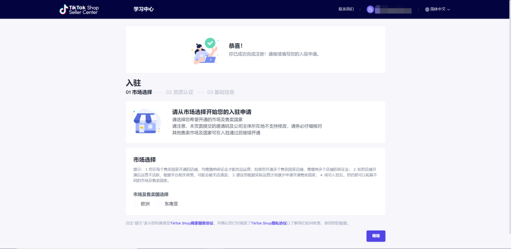 课时2:TikTok Shop跨境电商入驻全流程|TikTok Shop卖家学习中心