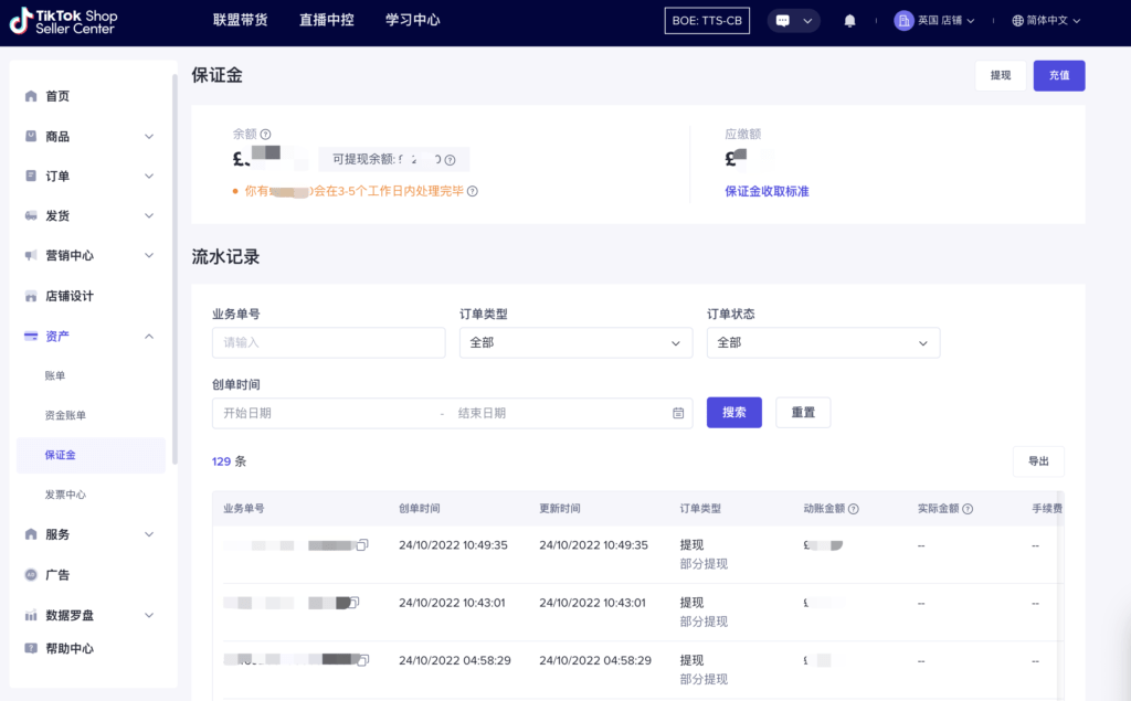 图片[6]|跨境店铺保证金操作指南（东南亚、英国）|TikTok Shop卖家学习中心