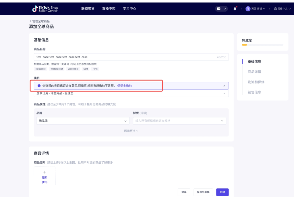 图片[7]|跨境店铺保证金操作指南（东南亚、英国）|TikTok Shop卖家学习中心