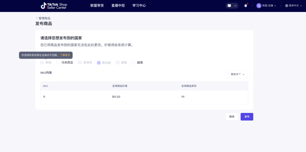 图片[8]|跨境店铺保证金操作指南（东南亚、英国）|TikTok Shop卖家学习中心