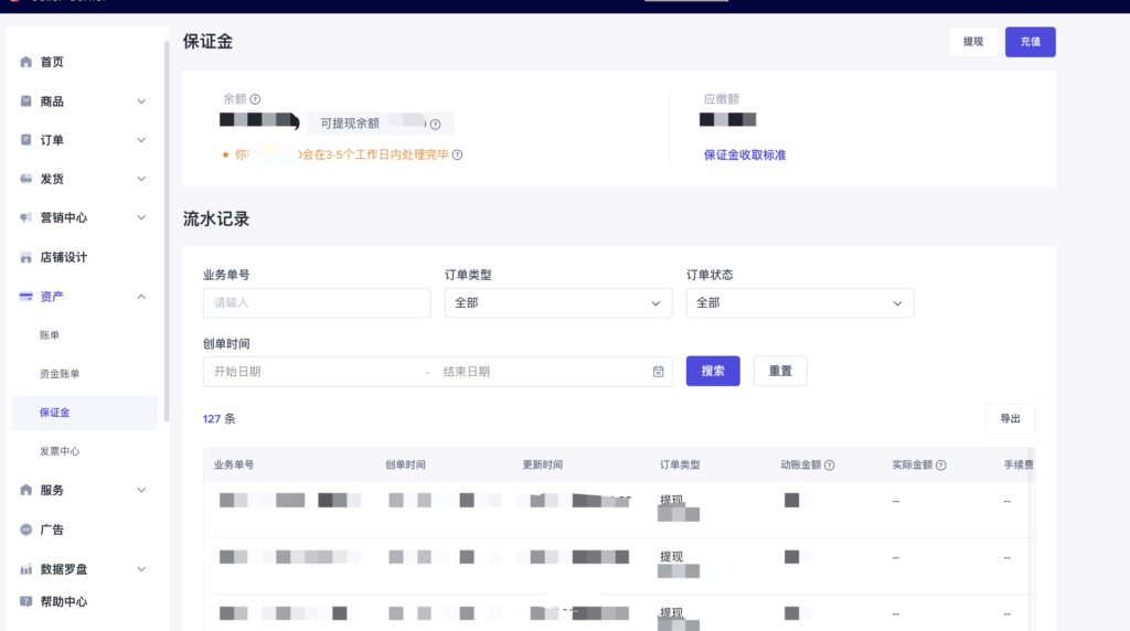 图片[9]|跨境店铺保证金操作指南（东南亚、英国）|TikTok Shop卖家学习中心