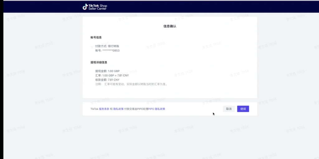 图片[12]|跨境店铺保证金操作指南（东南亚、英国）|TikTok Shop卖家学习中心
