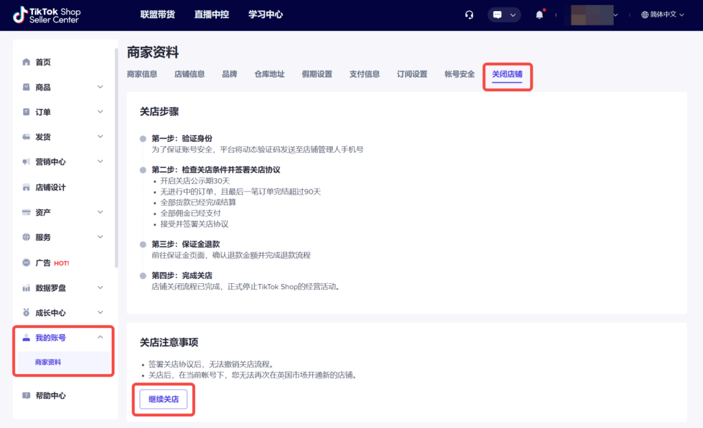 图片[13]|跨境店铺保证金操作指南（东南亚、英国）|TikTok Shop卖家学习中心