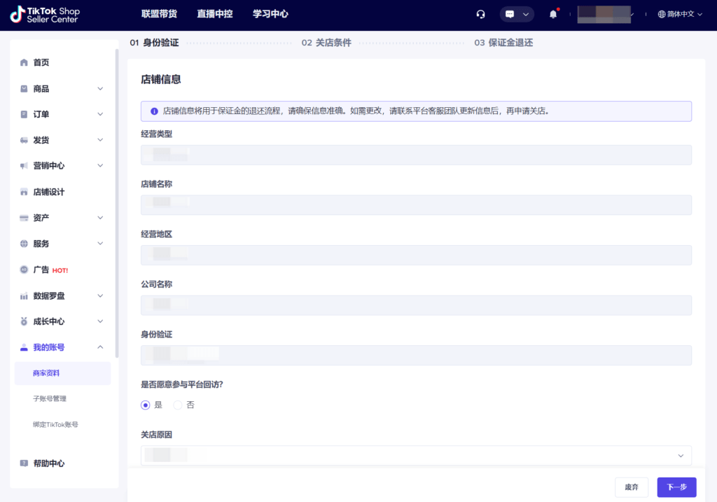 图片[14]|跨境店铺保证金操作指南（东南亚、英国）|TikTok Shop卖家学习中心