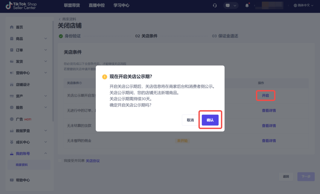 图片[15]|跨境店铺保证金操作指南（东南亚、英国）|TikTok Shop卖家学习中心