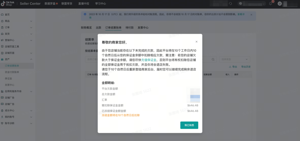 图片[16]|跨境店铺保证金操作指南（东南亚、英国）|TikTok Shop卖家学习中心