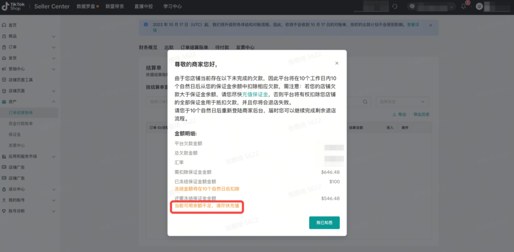 图片[17]|跨境店铺保证金操作指南（东南亚、英国）|TikTok Shop卖家学习中心