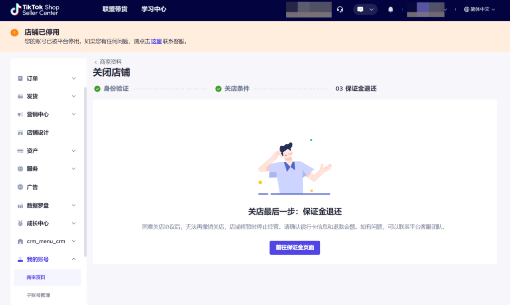 图片[18]|跨境店铺保证金操作指南（东南亚、英国）|TikTok Shop卖家学习中心