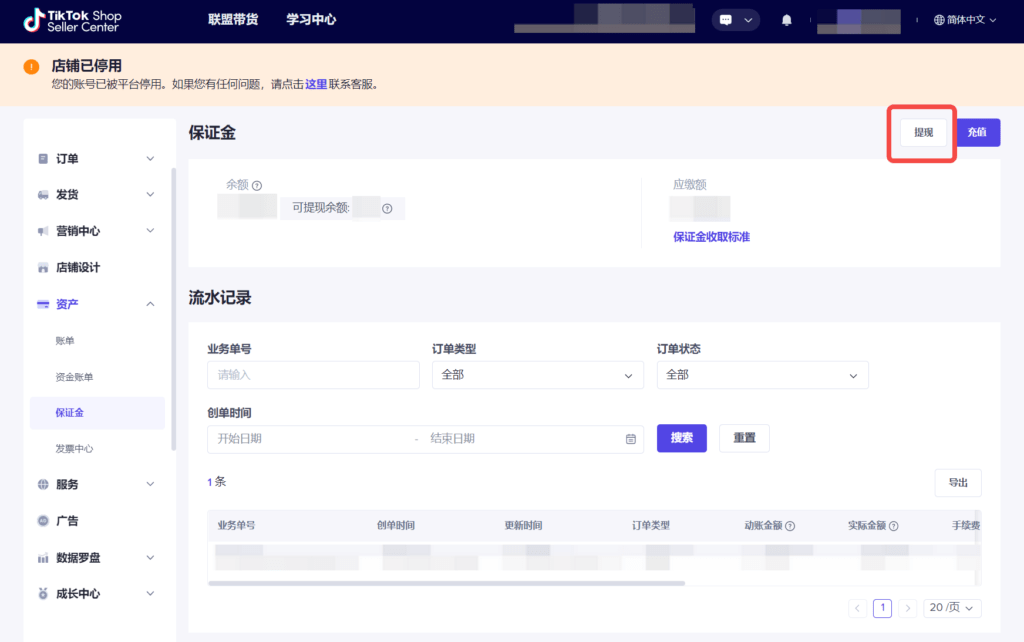 图片[19]|跨境店铺保证金操作指南（东南亚、英国）|TikTok Shop卖家学习中心