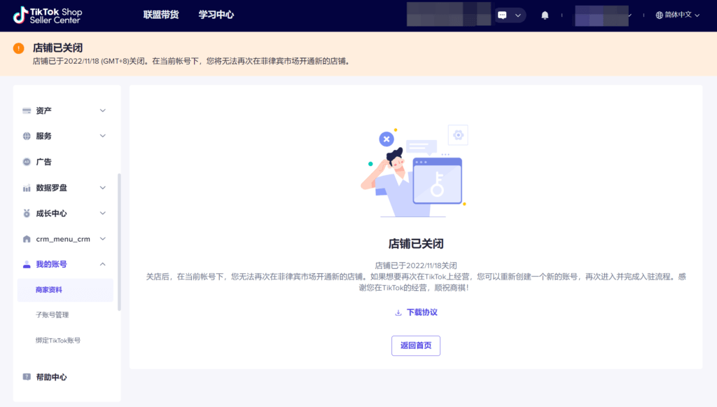 图片[20]|跨境店铺保证金操作指南（东南亚、英国）|TikTok Shop卖家学习中心