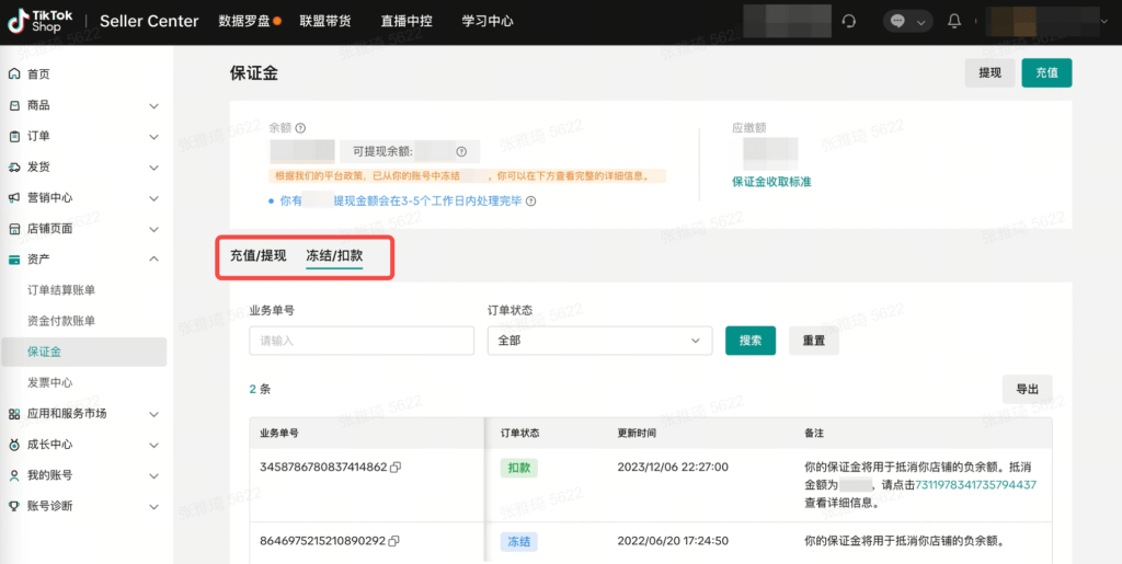 图片[22]|跨境店铺保证金操作指南（东南亚、英国）|TikTok Shop卖家学习中心