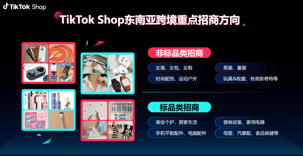 Tik Tok【东南亚】平台重点招商类目|TikTok Shop卖家学习中心