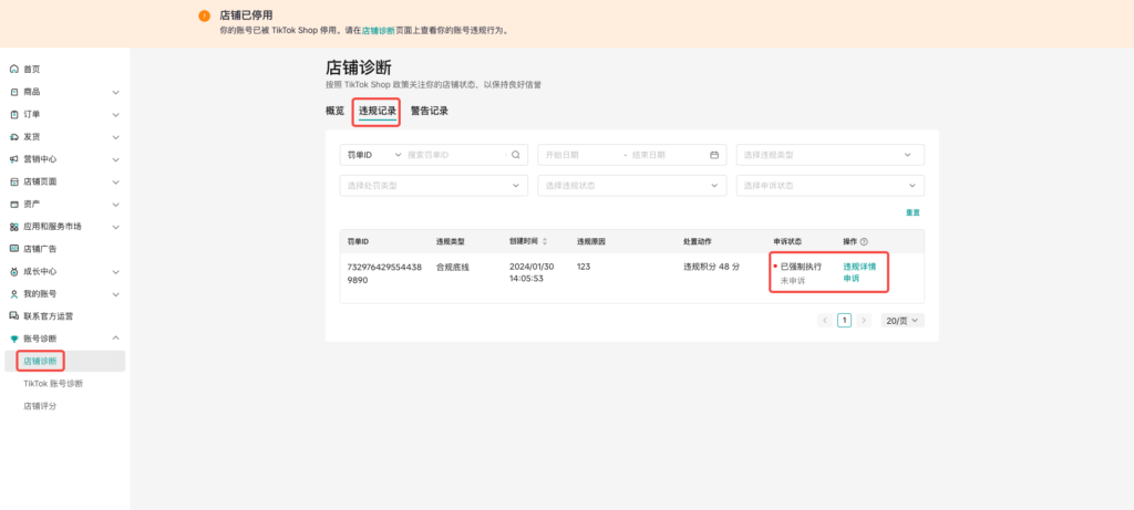 TikTok Shop跨境商家申诉流程指南课程介绍|TikTok Shop卖家学习中心