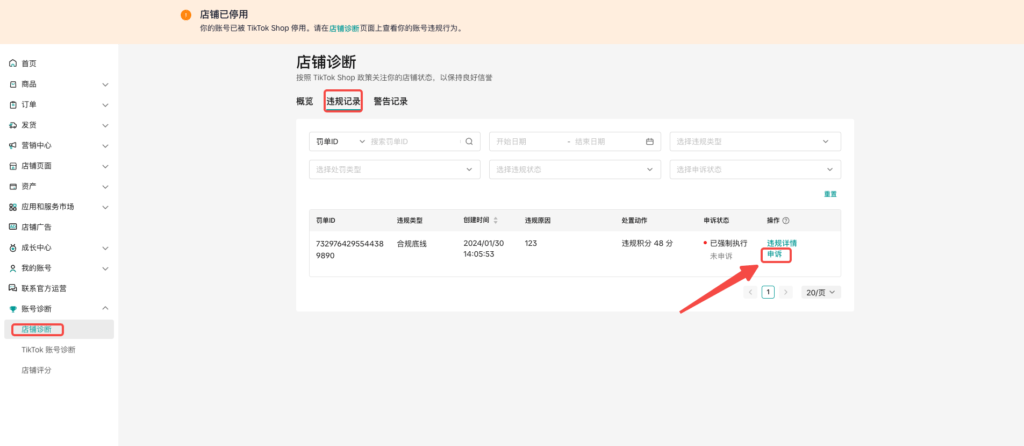 图片[2]|TikTok Shop跨境商家申诉流程指南课程介绍|TikTok Shop卖家学习中心