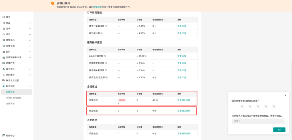 图片[3]|TikTok Shop跨境商家申诉流程指南课程介绍|TikTok Shop卖家学习中心