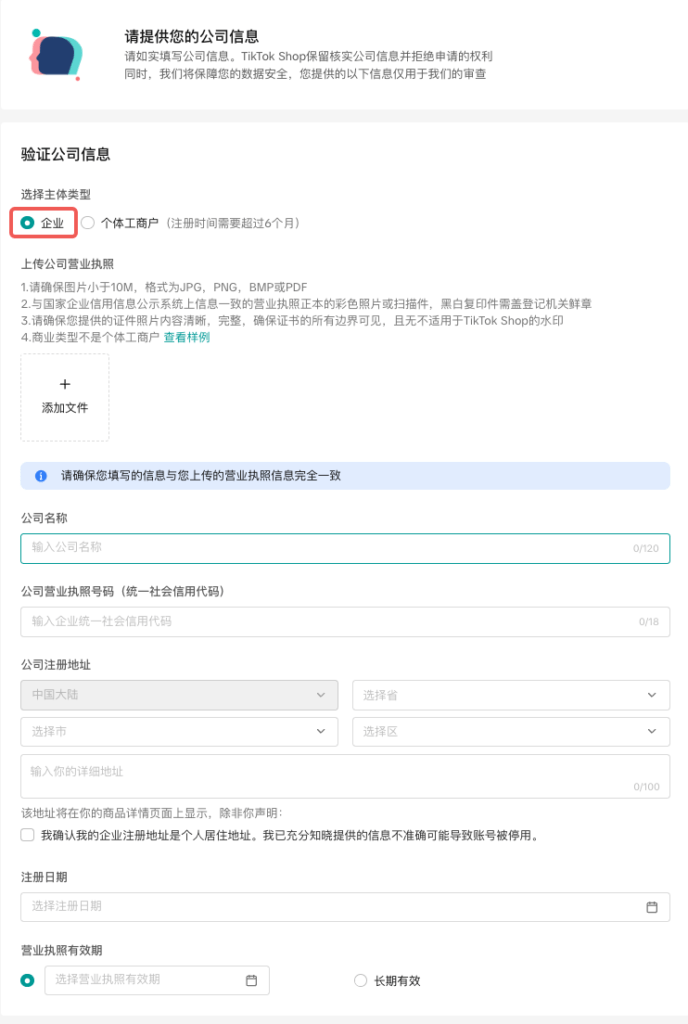 TikTok【东南亚】跨境商家入驻操作指南插图2 TikTok【东南亚】跨境商家入驻操作指南插图2