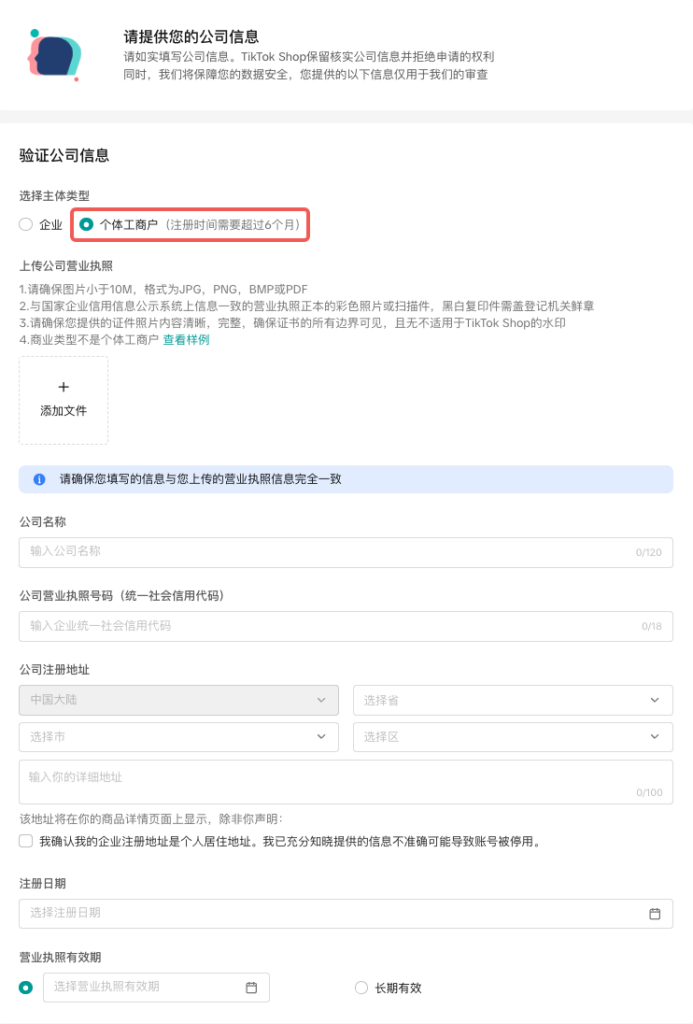 TikTok【东南亚】跨境商家入驻操作指南插图4 TikTok【东南亚】跨境商家入驻操作指南插图4