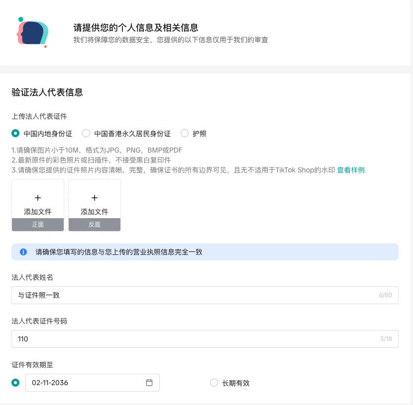 TikTok【东南亚】跨境商家入驻操作指南插图5 TikTok【东南亚】跨境商家入驻操作指南插图5
