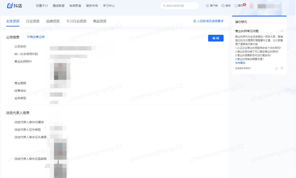 TikTok【东南亚】入驻材料提前准备插图37 TikTok【东南亚】入驻材料提前准备插图37