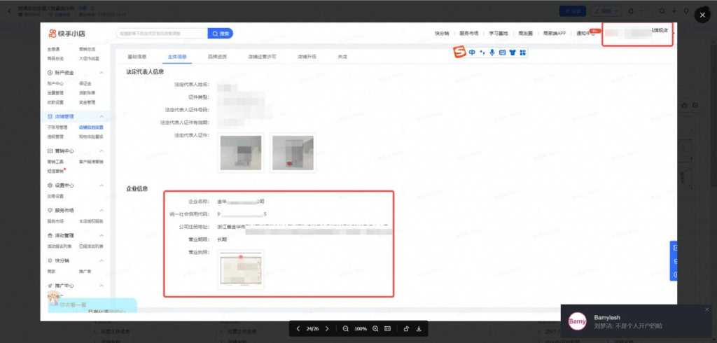 TikTok【东南亚】入驻材料提前准备插图40 TikTok【东南亚】入驻材料提前准备插图40