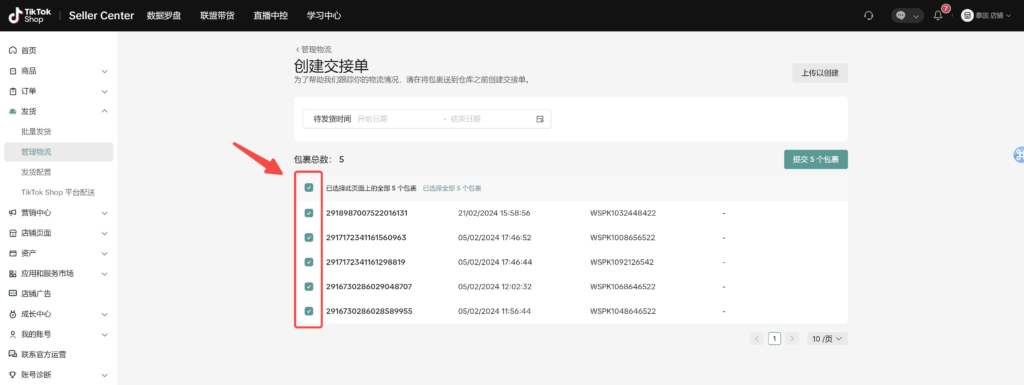 图片[2]|【TikTok Shop跨境】商家发货预报操作手册|TikTok Shop卖家学习中心