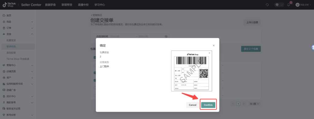 图片[4]|【TikTok Shop跨境】商家发货预报操作手册|TikTok Shop卖家学习中心