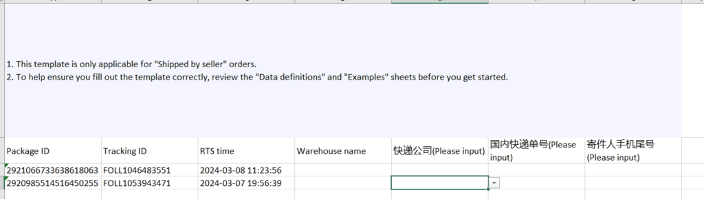 图片[10]|【TikTok Shop跨境】商家发货预报操作手册|TikTok Shop卖家学习中心