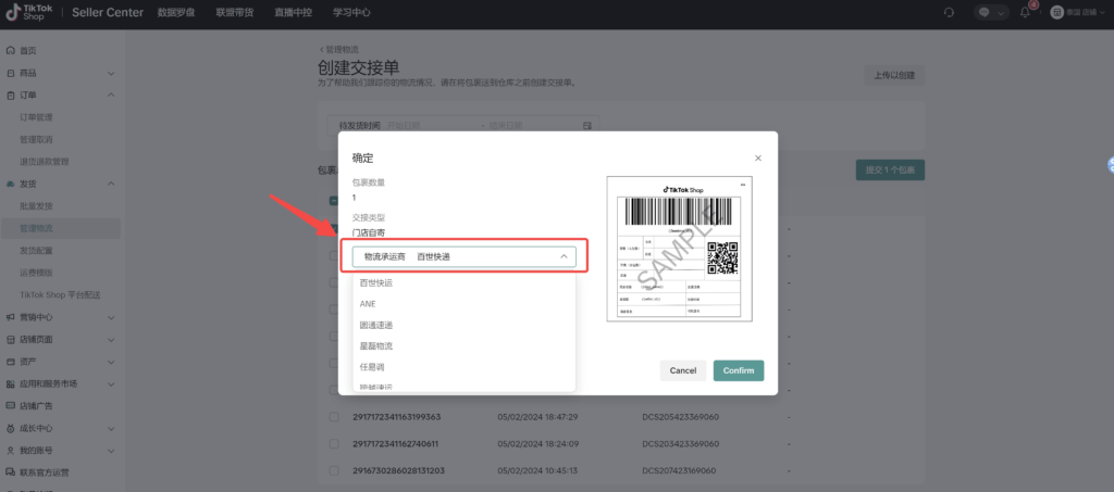 图片[17]|【TikTok Shop跨境】商家发货预报操作手册|TikTok Shop卖家学习中心