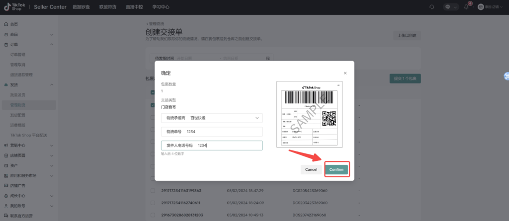 图片[19]|【TikTok Shop跨境】商家发货预报操作手册|TikTok Shop卖家学习中心