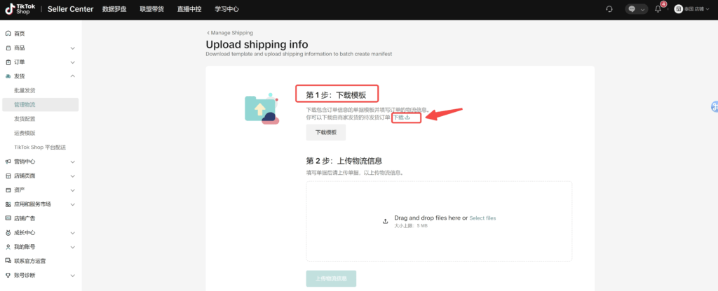 图片[24]|【TikTok Shop跨境】商家发货预报操作手册|TikTok Shop卖家学习中心