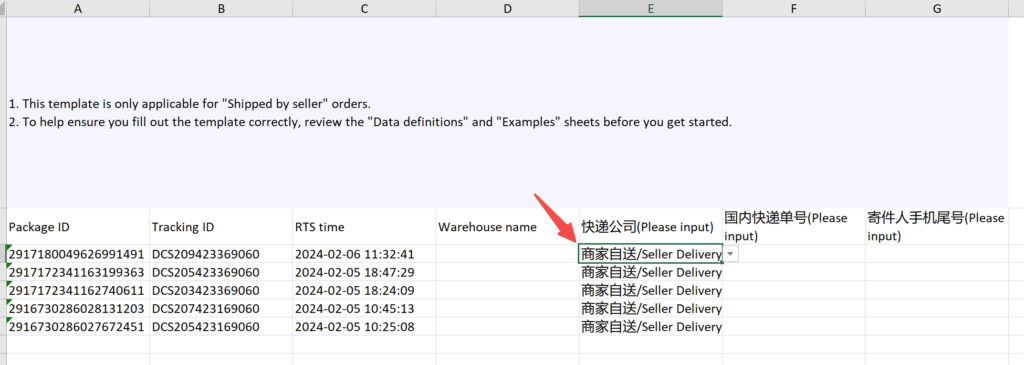 图片[25]|【TikTok Shop跨境】商家发货预报操作手册|TikTok Shop卖家学习中心