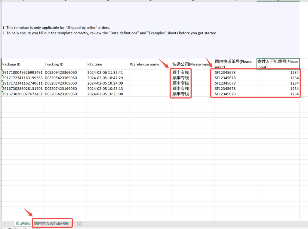 图片[26]|【TikTok Shop跨境】商家发货预报操作手册|TikTok Shop卖家学习中心