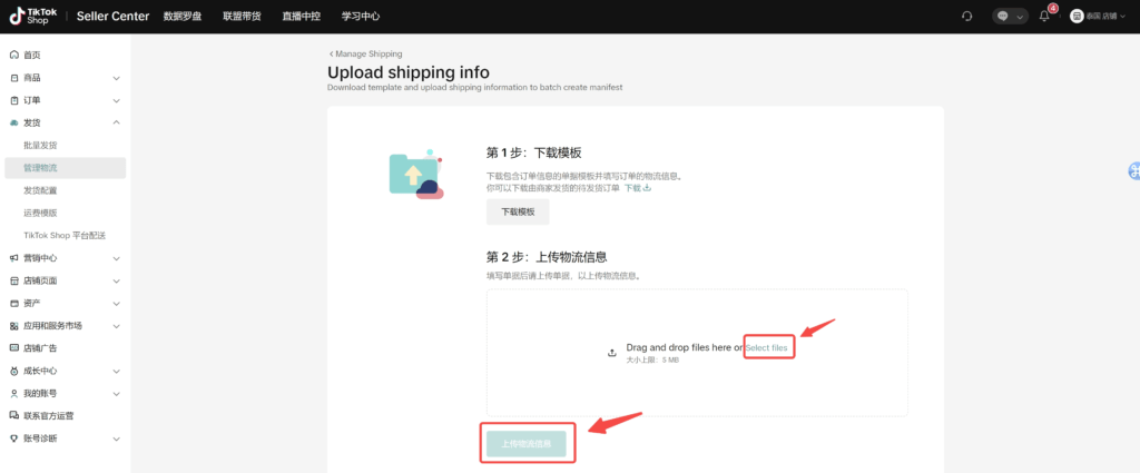 图片[27]|【TikTok Shop跨境】商家发货预报操作手册|TikTok Shop卖家学习中心