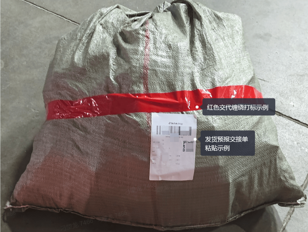 图片[33]|【TikTok Shop跨境】商家发货预报操作手册|TikTok Shop卖家学习中心