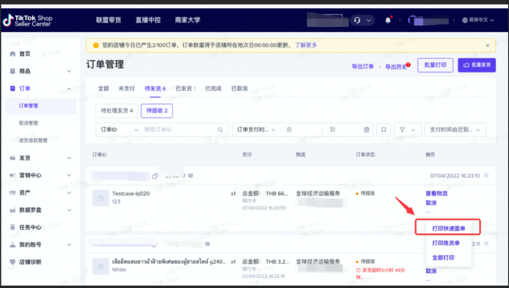 图片[5]|【东南亚】东南亚跨境商家发货指南|TikTok Shop卖家学习中心