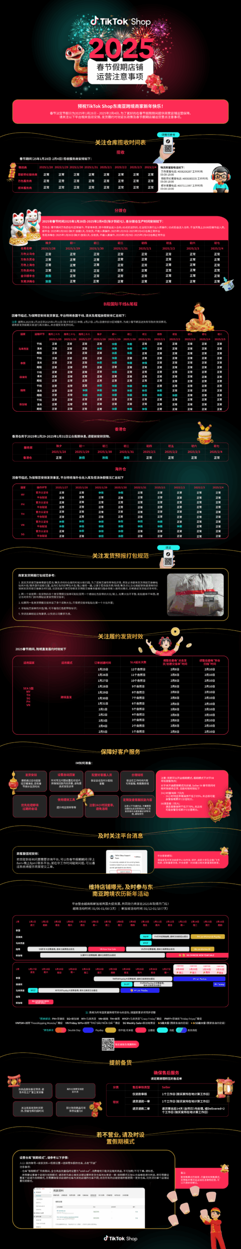 TikTok Shop东南亚跨境春节假期店铺运营指南|TikTok Shop卖家学习中心