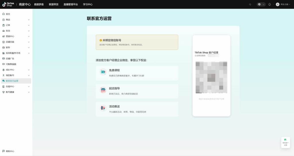 图片[3]|课时1：平台信息获取与建联|TikTok Shop卖家学习中心