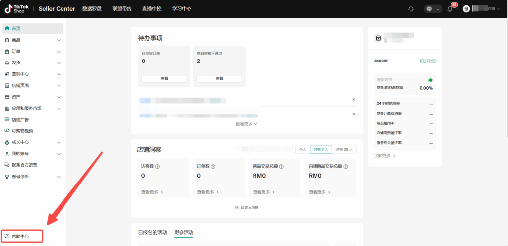 图片[6]|课时1：平台信息获取与建联|TikTok Shop卖家学习中心