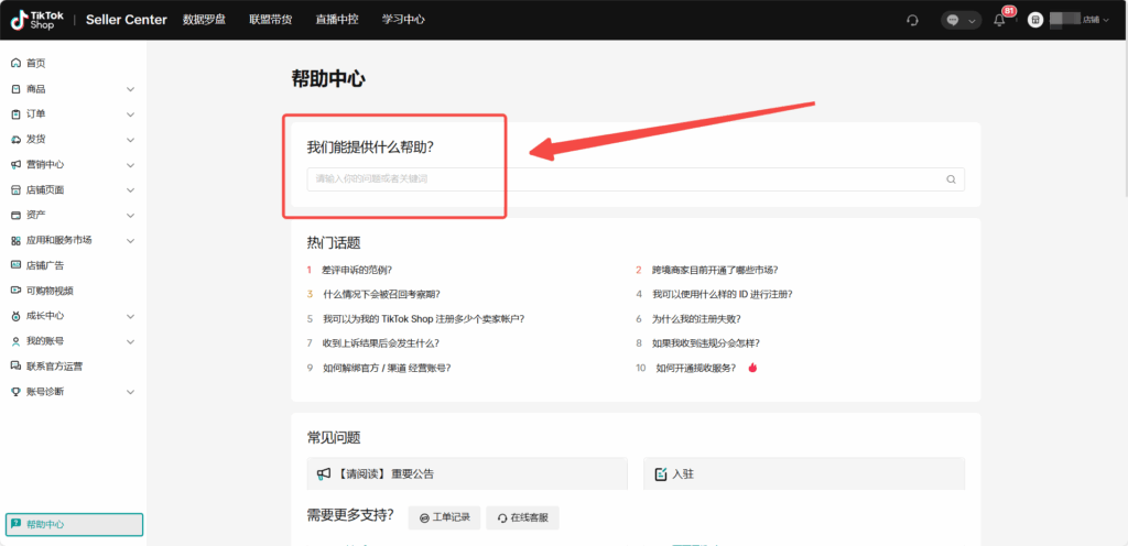 图片[7]|课时1：平台信息获取与建联|TikTok Shop卖家学习中心