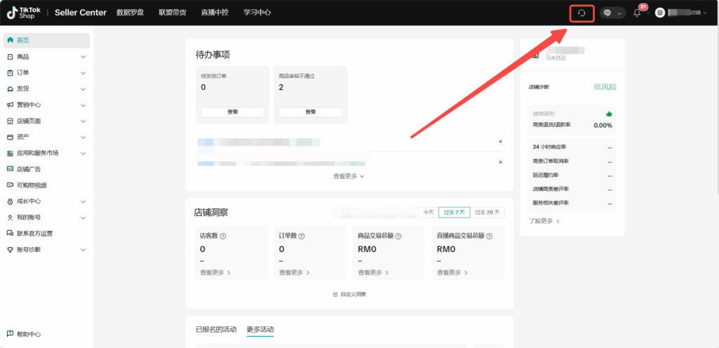 图片[8]|课时1：平台信息获取与建联|TikTok Shop卖家学习中心