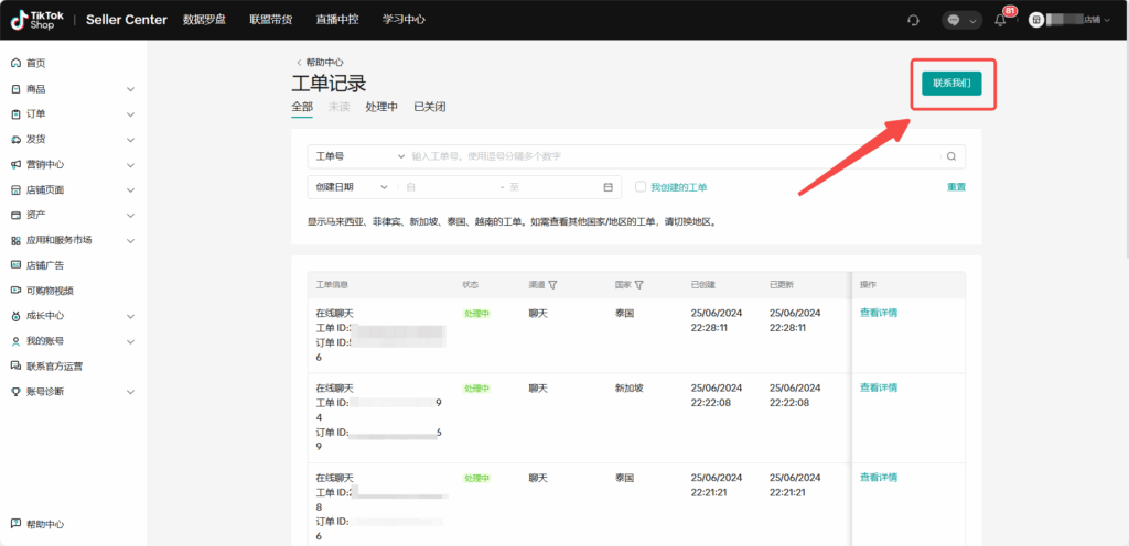 图片[11]|课时1：平台信息获取与建联|TikTok Shop卖家学习中心