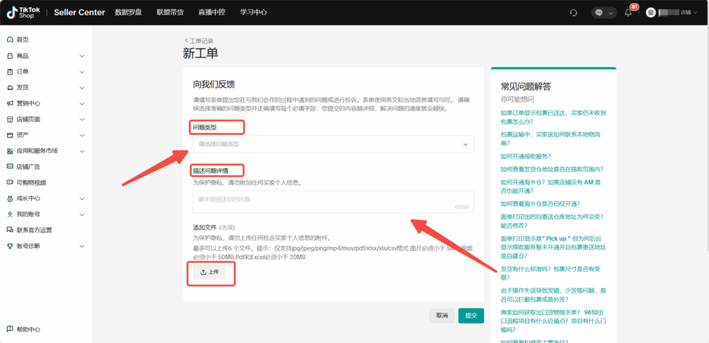 图片[12]|课时1：平台信息获取与建联|TikTok Shop卖家学习中心