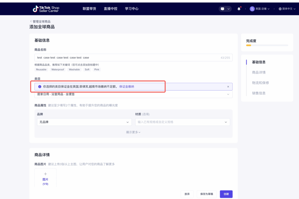 图片[4]|课时2：保证金缴纳：保证店铺正常运营|TikTok Shop卖家学习中心