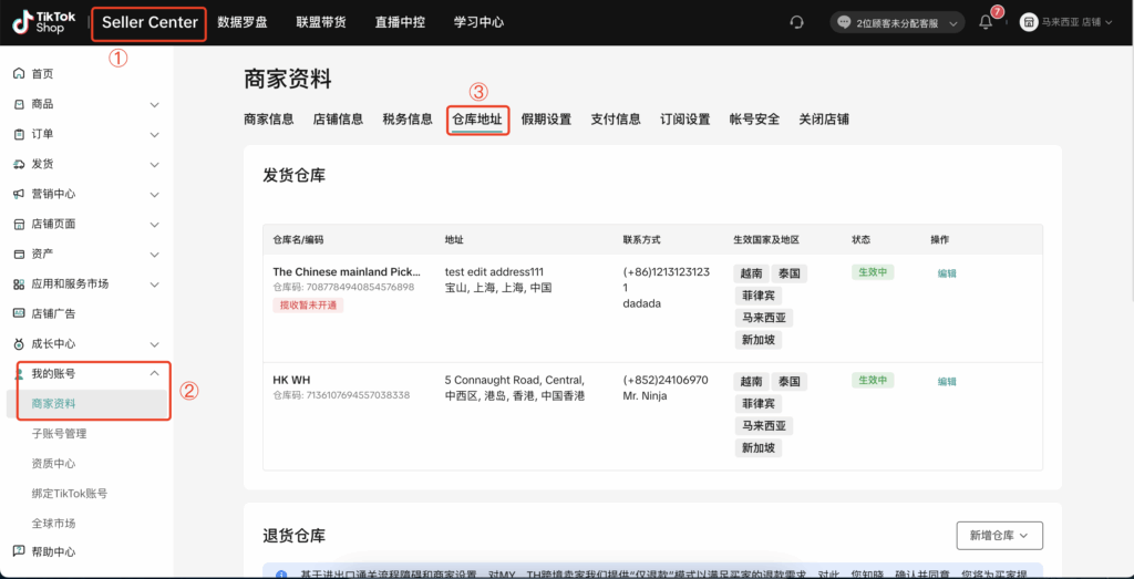 课时4:设定发货仓库与退货仓库|TikTok Shop卖家学习中心