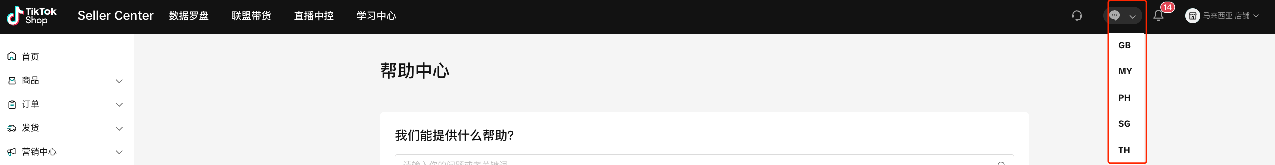 课时5:设定店铺客服|TikTok Shop卖家学习中心