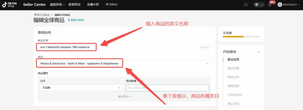 图片[2]|课时6：如何进行商品上传|TikTok Shop卖家学习中心