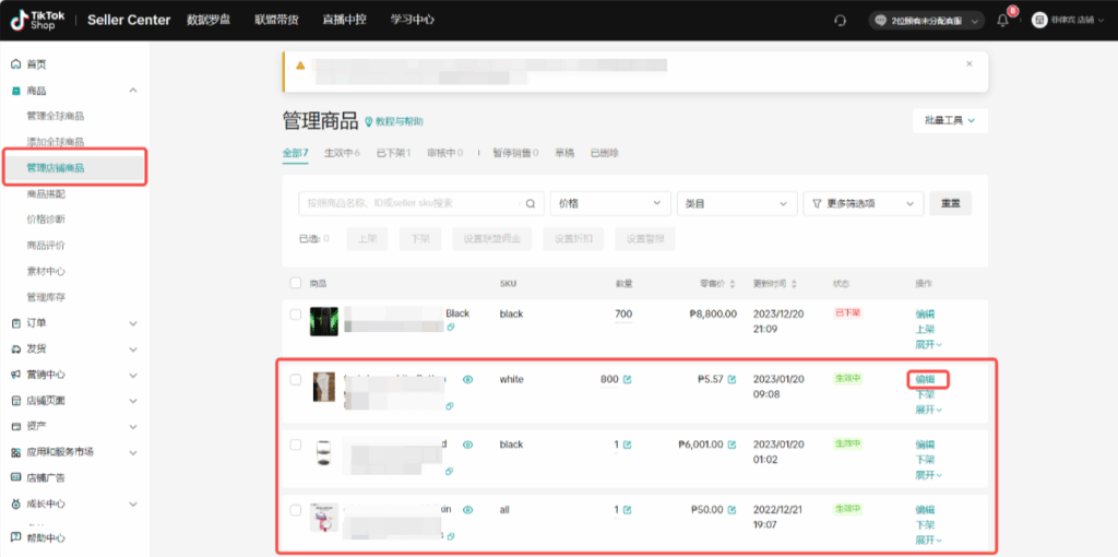 图片[3]|课时6：如何进行商品上传|TikTok Shop卖家学习中心