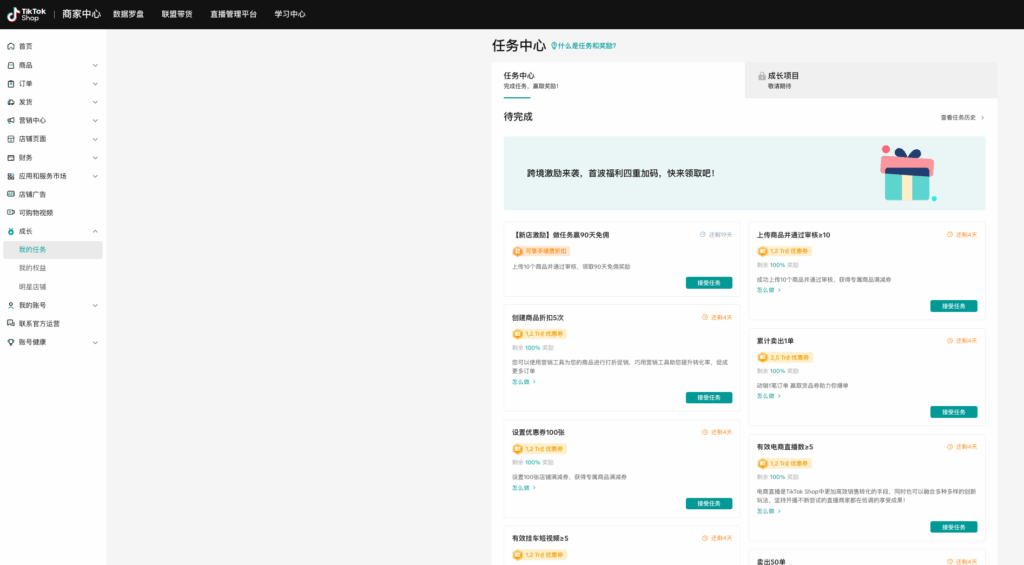 课时8:平台成长任务|TikTok Shop卖家学习中心