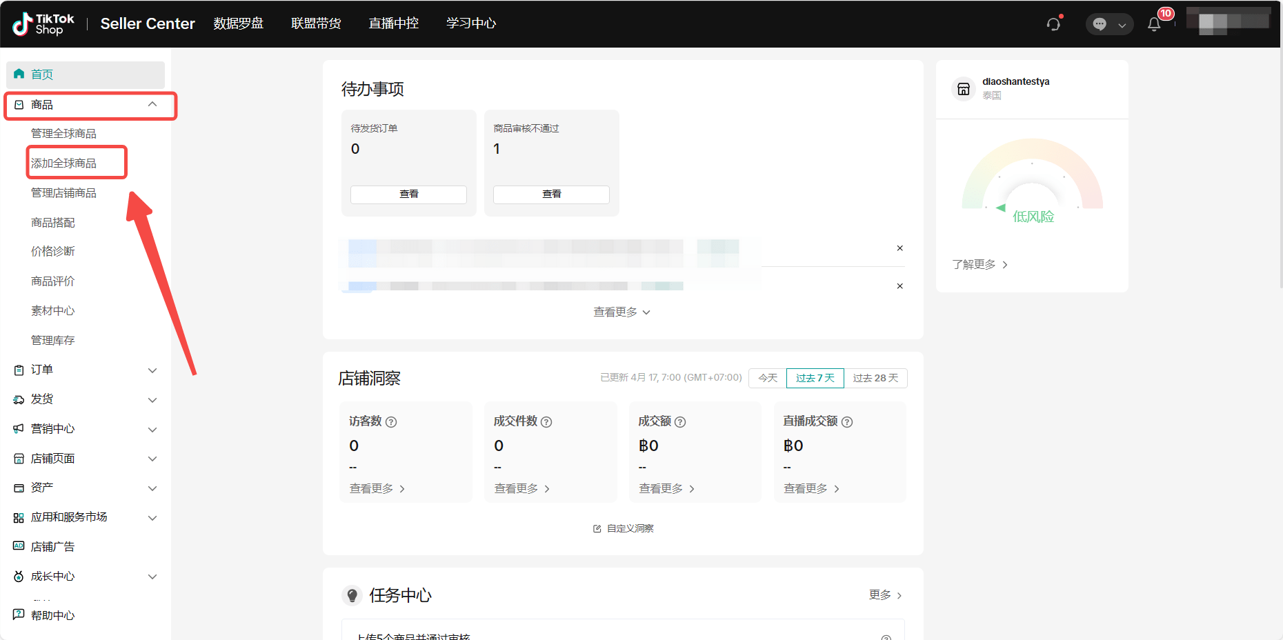 【东南亚】如何发布商品?插图1 【东南亚】如何发布商品?插图1