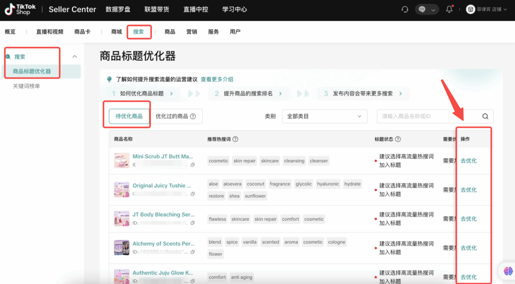 【东南亚】商品标题优化工具使用教程-跨境商家|TikTok Shop卖家学习中心